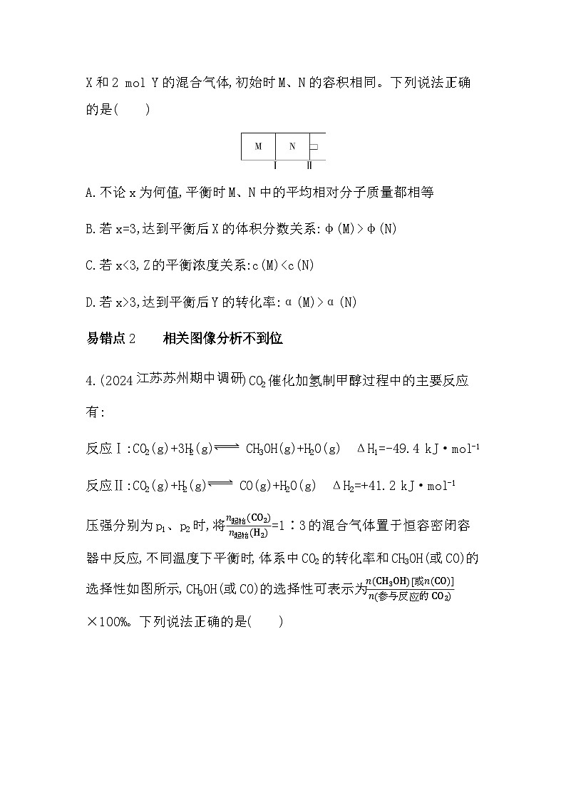 苏教版高中化学选择性必修1专题2化学反应速率与化学平衡复习提升练含答案第2页