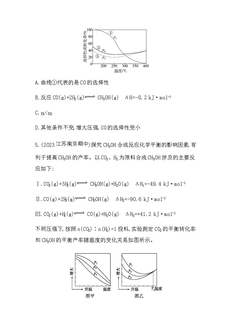 苏教版高中化学选择性必修1专题2化学反应速率与化学平衡复习提升练含答案第3页