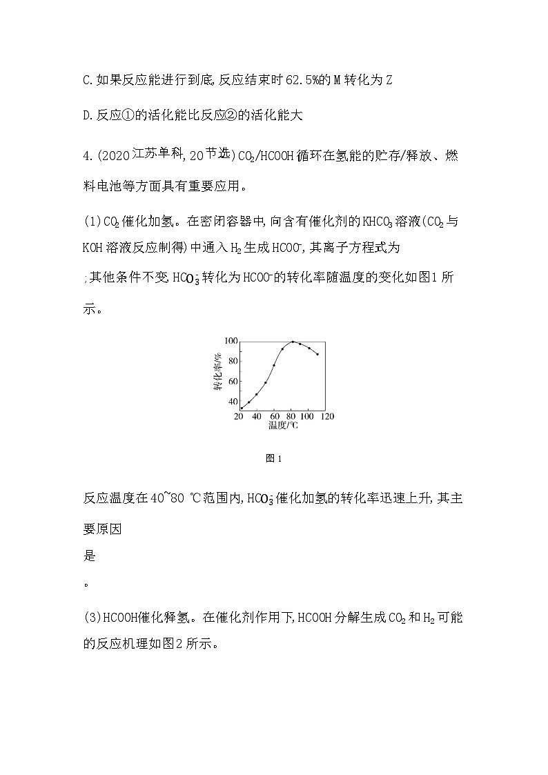 苏教版高中化学选择性必修1专题2化学反应速率与化学平衡综合拔高练含答案第3页