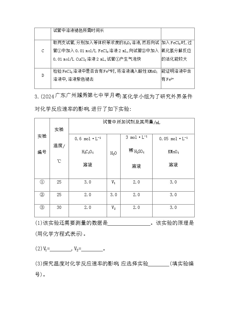 苏教版高中化学选择性必修1专题2题型整合练控制变量法探究影响化学反应速率的因素含答案第2页