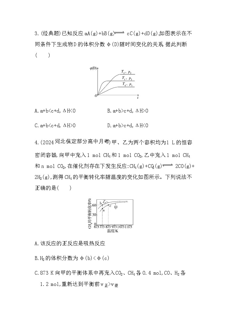 苏教版高中化学选择性必修1专题2化学反应速率与化学平衡强化练3化学反应速率和平衡理论及其相关图像含答案第2页