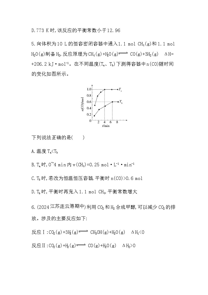 苏教版高中化学选择性必修1专题2化学反应速率与化学平衡强化练3化学反应速率和平衡理论及其相关图像含答案第3页