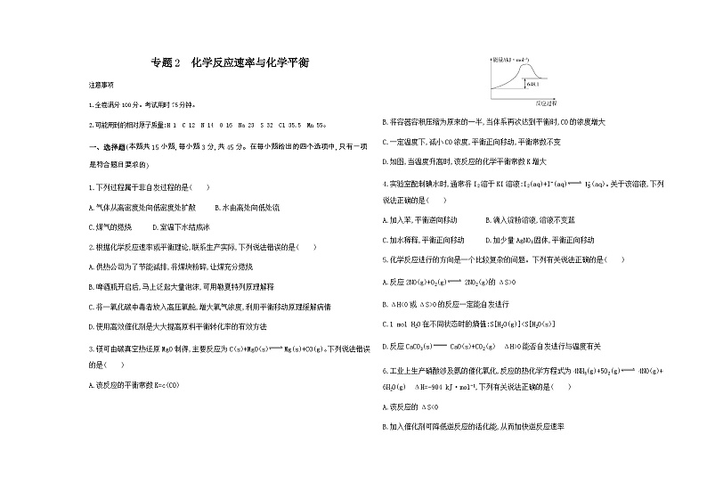苏教版高中化学选择性必修1专题2化学反应速率与化学平衡检测含答案第1页