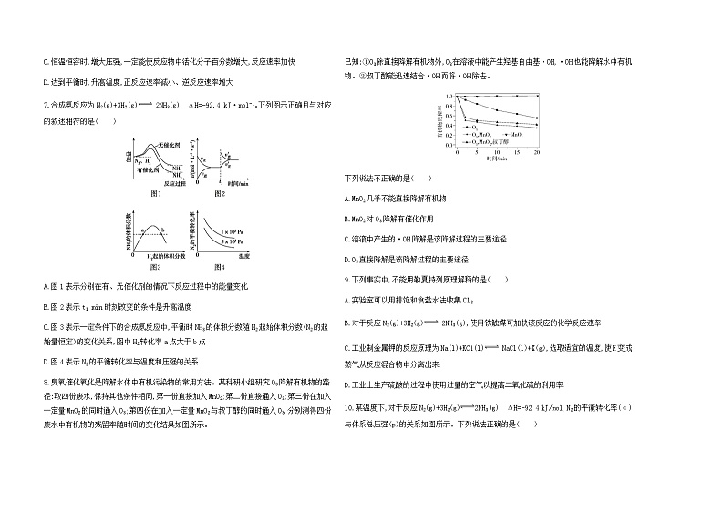 苏教版高中化学选择性必修1专题2化学反应速率与化学平衡检测含答案第2页