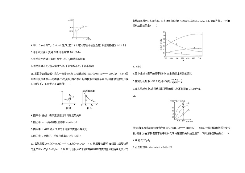 苏教版高中化学选择性必修1专题2化学反应速率与化学平衡检测含答案第3页