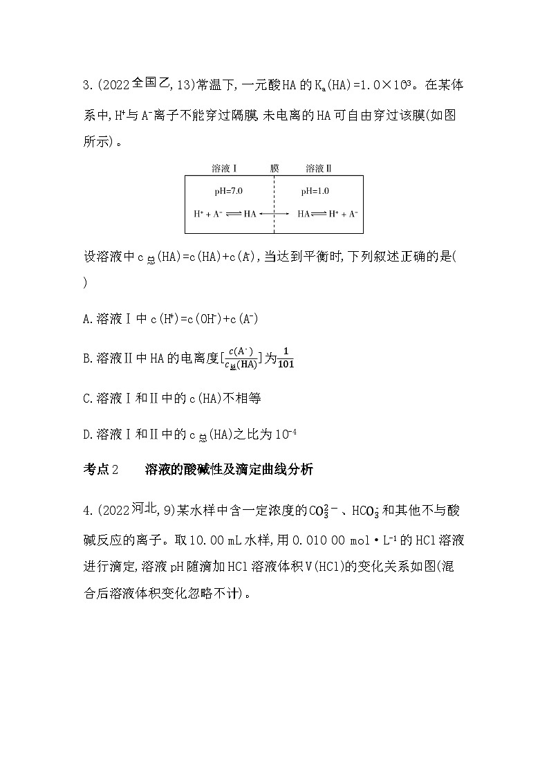 苏教版高中化学选择性必修1专题3水溶液中的离子反应综合拔高练含答案第2页