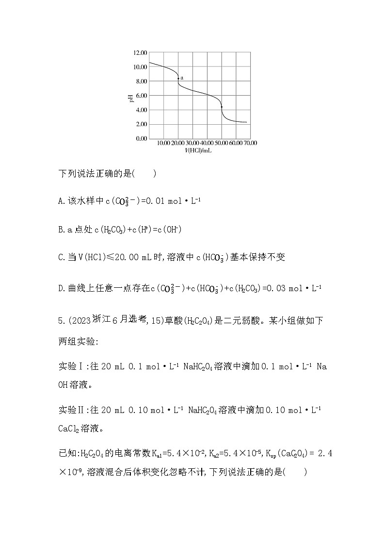 苏教版高中化学选择性必修1专题3水溶液中的离子反应综合拔高练含答案第3页