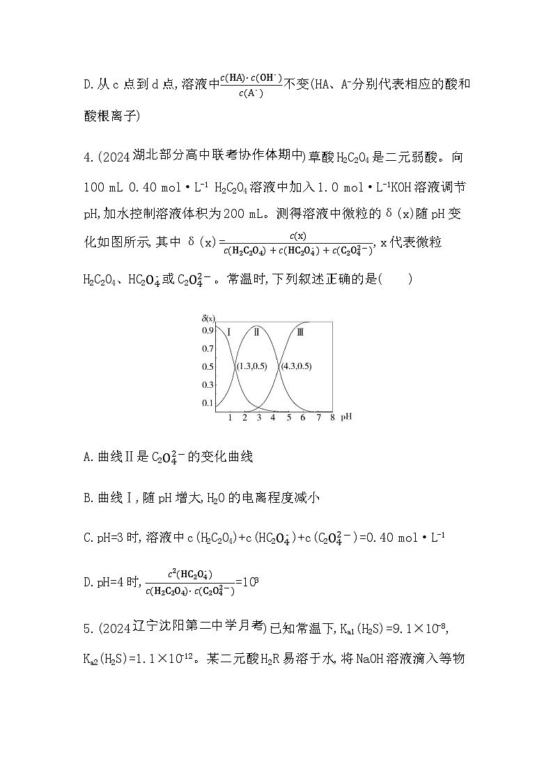 苏教版高中化学选择性必修1专题3水溶液中的离子反应题型整合练离子平衡的相关图像分析含答案第3页