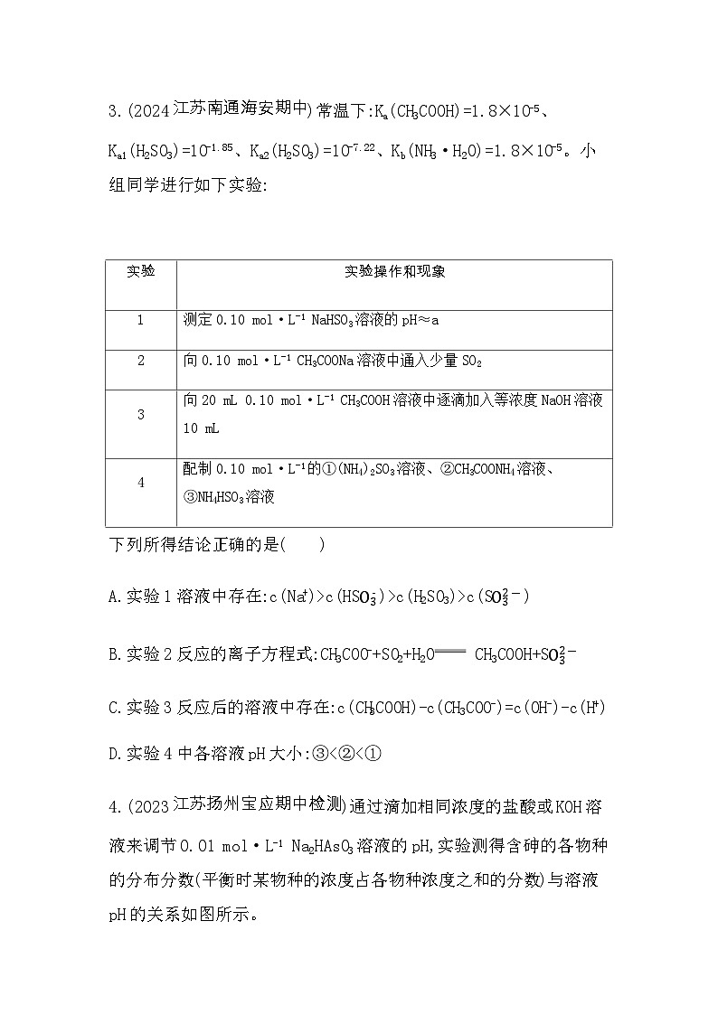 苏教版高中化学选择性必修1专题3水溶液中的离子反应专题强化练4溶液中粒子浓度大小关系含答案第2页