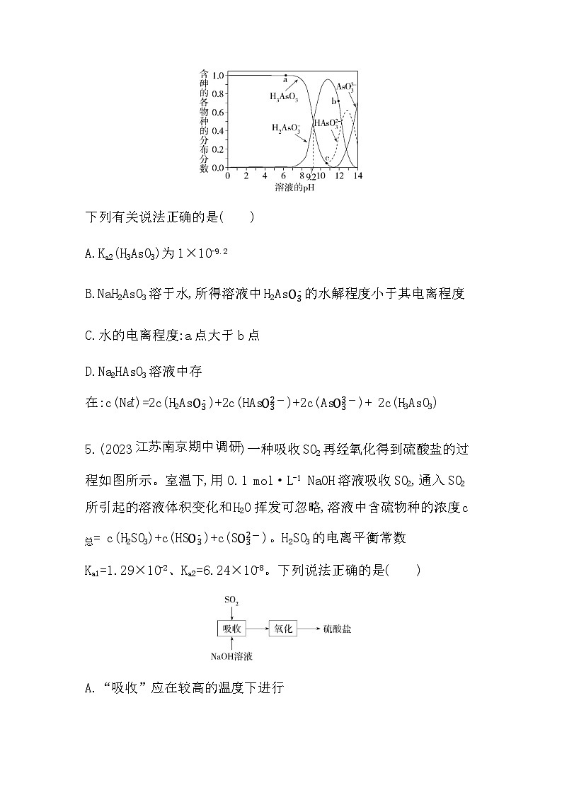 苏教版高中化学选择性必修1专题3水溶液中的离子反应专题强化练4溶液中粒子浓度大小关系含答案第3页