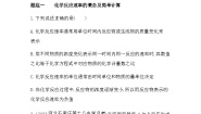 高中化学第一单元 化学反应速率第一课时课后复习题