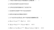 高中化学苏教版 (2019)选择性必修1第二单元 化学反应的方向与限度第一课时同步训练题