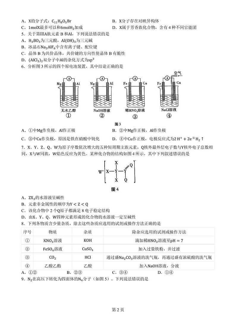 云南省昆明市云南师范大学附属中学2024-2025学年高三上学期8月月考化学试题(PDF版,含解析)02