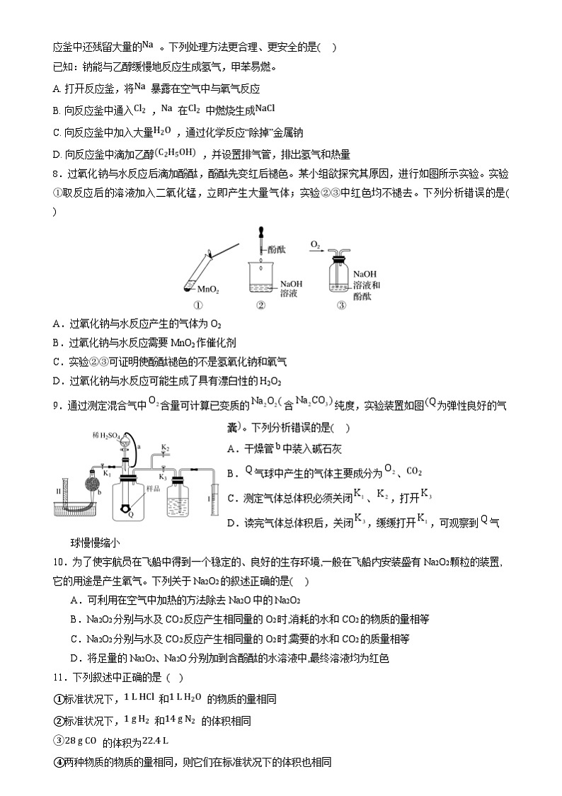 福建省龙岩市连城县第一中学2024-2025学年高一上学期开学考试化学试题(含答案)第2页