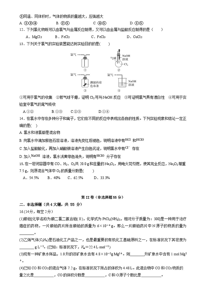 福建省龙岩市连城县第一中学2024-2025学年高一上学期开学考试化学试题(含答案)第3页