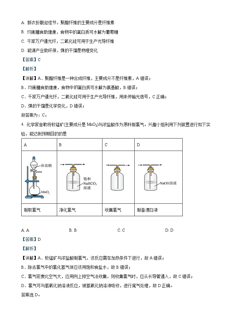 广东省广州市2023-2024学年高三上学期调研考试化学试卷(解析版)第3页