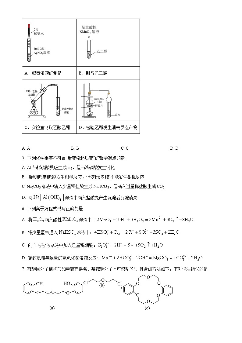 湖南省邵阳市大祥区邵阳市第二中学2024-2025学年高三上学期入学考试化学试题(原卷版)第2页