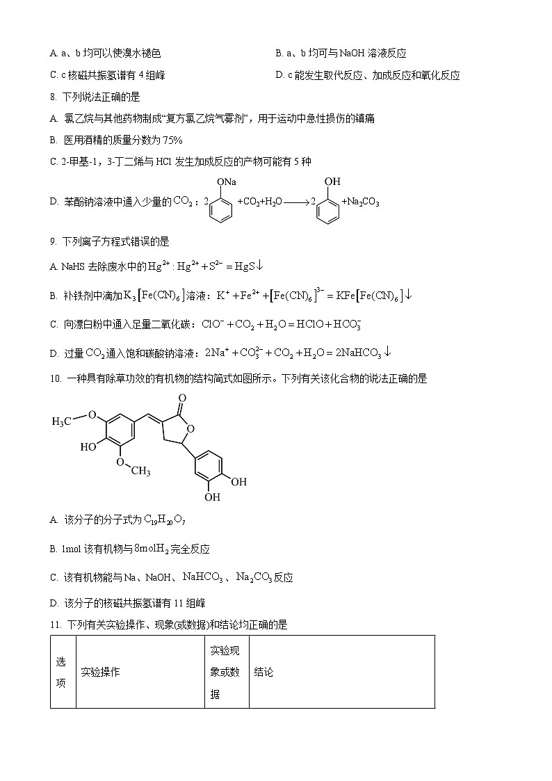 湖南省邵阳市大祥区邵阳市第二中学2024-2025学年高三上学期入学考试化学试题(原卷版)第3页