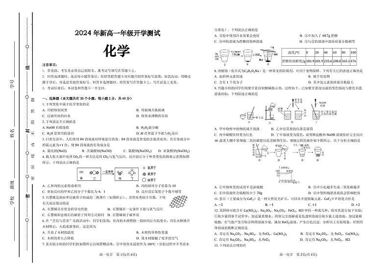 山西省太原市实验中学校2024-2025学年高一上学期开学考试化学试题01