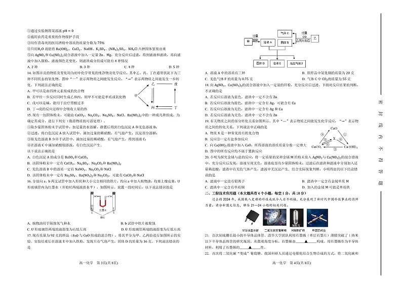 山西省太原市实验中学校2024-2025学年高一上学期开学考试化学试题02
