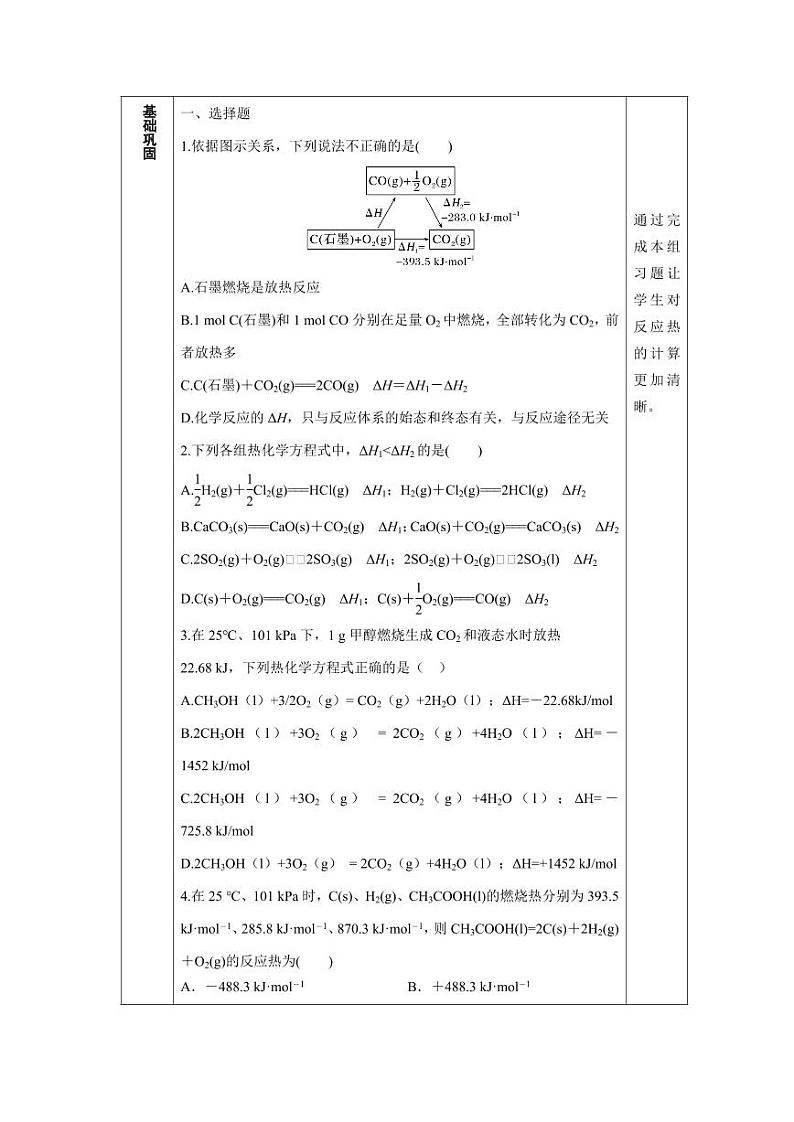 1.3 反应热的计算—反应热的计算及△H的大小比较(分层作业)(学生版) 高二化学同步备课系列(人教版2019选择性必修1)第2页