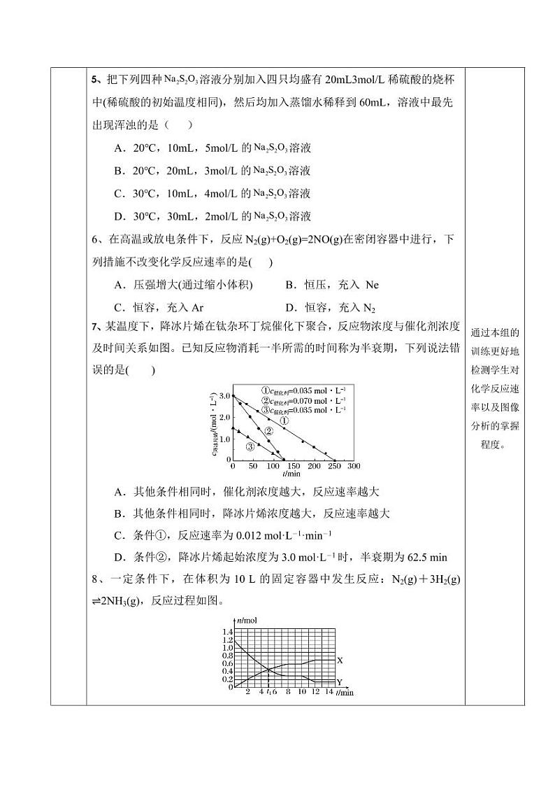 2.1.1 化学反应速率及影响因素(分层作业)(学生版) 高二化学同步备课系列(人教版2019选择性必修1)第3页