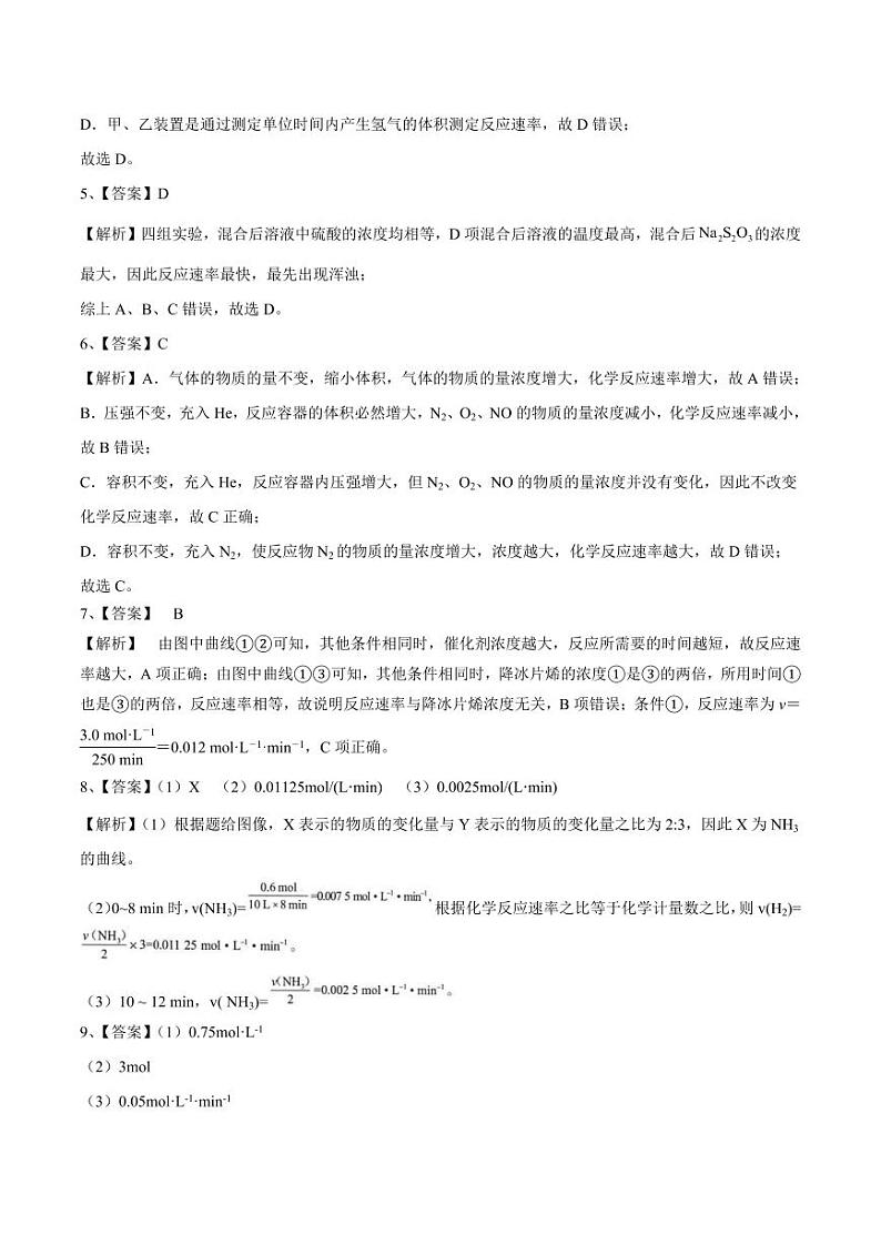 2.1.1 化学反应速率及影响因素(分层作业)(教师版) 高二化学同步备课系列(人教版2019选择性必修1)第2页