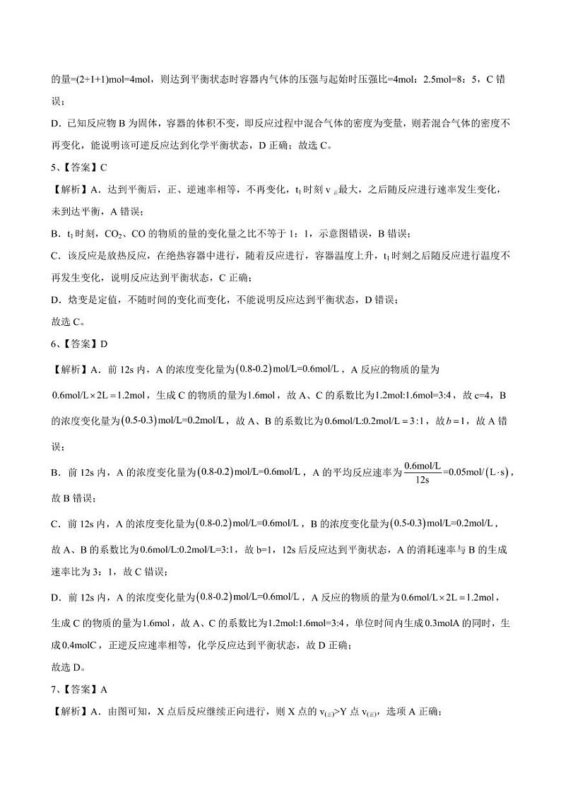 2.2.1 化学平衡状态(分层作业)(含答案) 高二化学同步备课系列(人教版2019选择性必修1)02