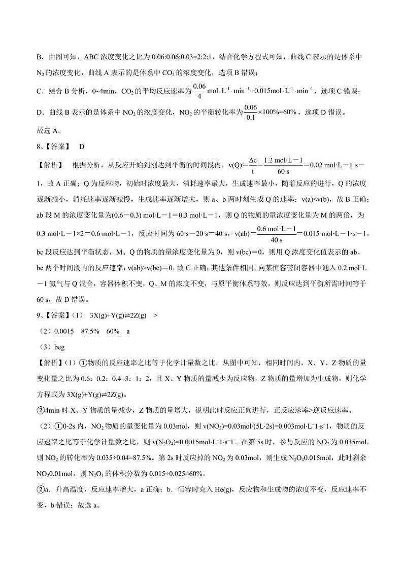 2.2.1 化学平衡状态(分层作业)(含答案) 高二化学同步备课系列(人教版2019选择性必修1)03