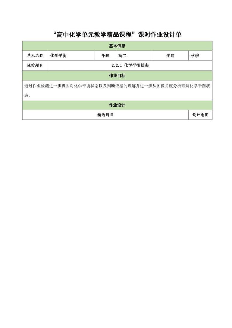 2.2.1 化学平衡状态(分层作业)(含答案) 高二化学同步备课系列(人教版2019选择性必修1)01