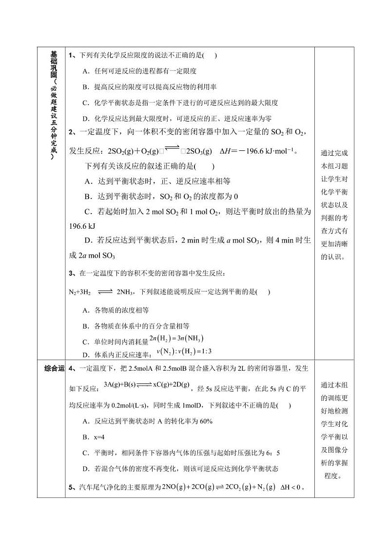 2.2.1 化学平衡状态(分层作业)(含答案) 高二化学同步备课系列(人教版2019选择性必修1)02