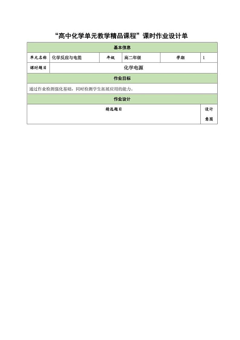 4.1.2 化学电源(分层作业)(学生版) 高二化学同步备课系列(人教版2019选择性必修1)第1页
