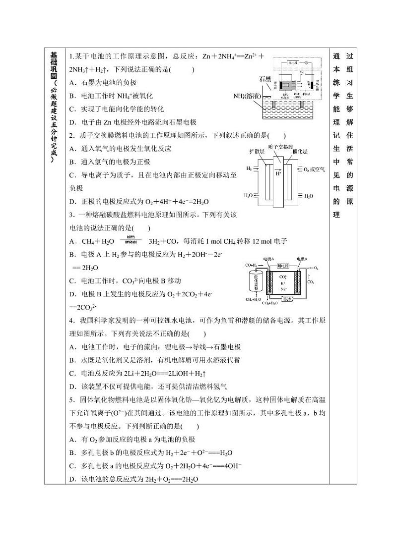 4.1.2 化学电源(分层作业)(学生版) 高二化学同步备课系列(人教版2019选择性必修1)第2页