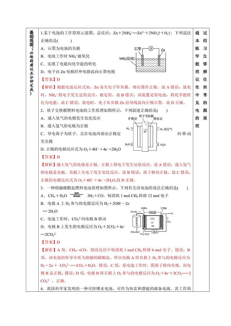 4.1.2 化学电源(分层作业)(教师版) 高二化学同步备课系列(人教版2019选择性必修1)第2页