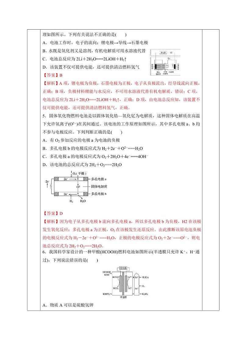 4.1.2 化学电源(分层作业)(教师版) 高二化学同步备课系列(人教版2019选择性必修1)第3页