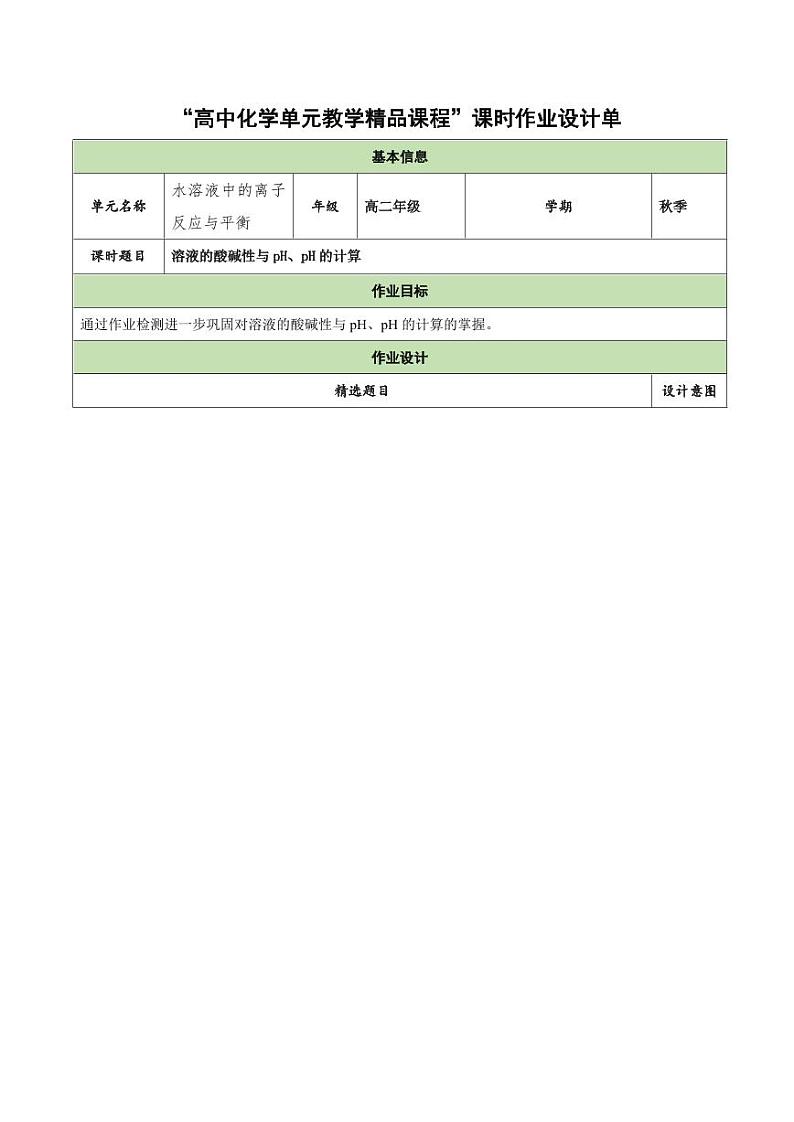 3.2.2 溶液的酸碱性与pH、pH的计算(分层作业)(含答案) 高二化学同步备课系列(人教版2019选择性必修1)01