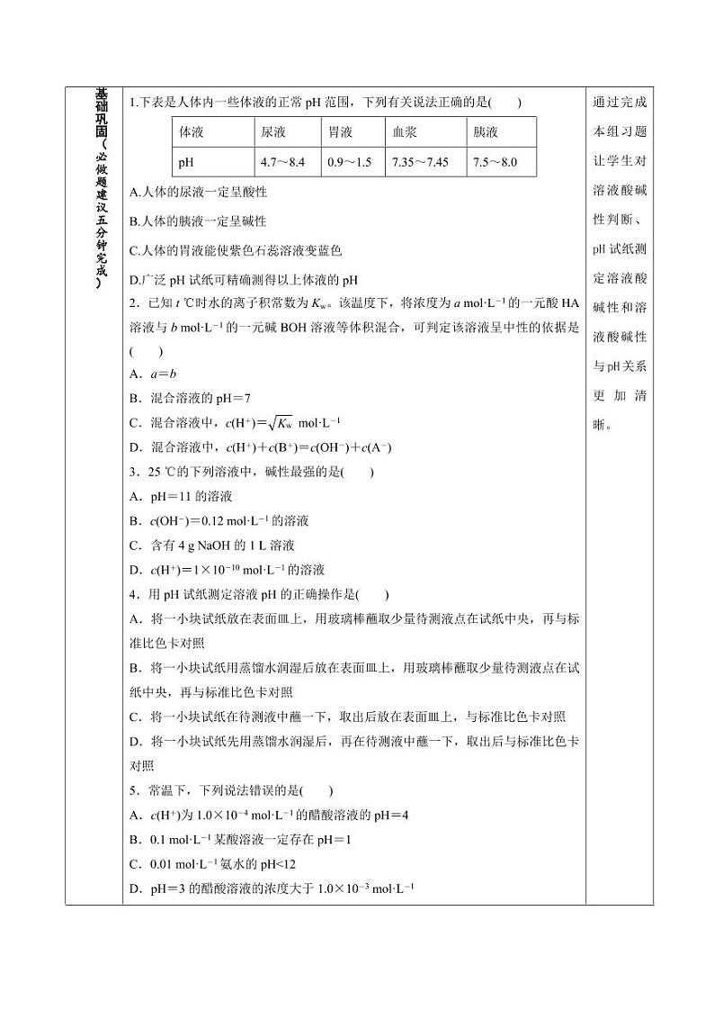 3.2.2 溶液的酸碱性与pH、pH的计算(分层作业)(含答案) 高二化学同步备课系列(人教版2019选择性必修1)02