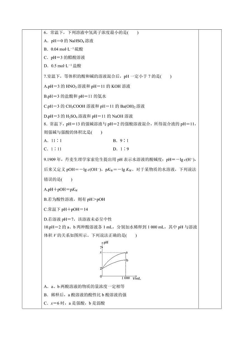 3.2.2 溶液的酸碱性与pH、pH的计算(分层作业)(含答案) 高二化学同步备课系列(人教版2019选择性必修1)03