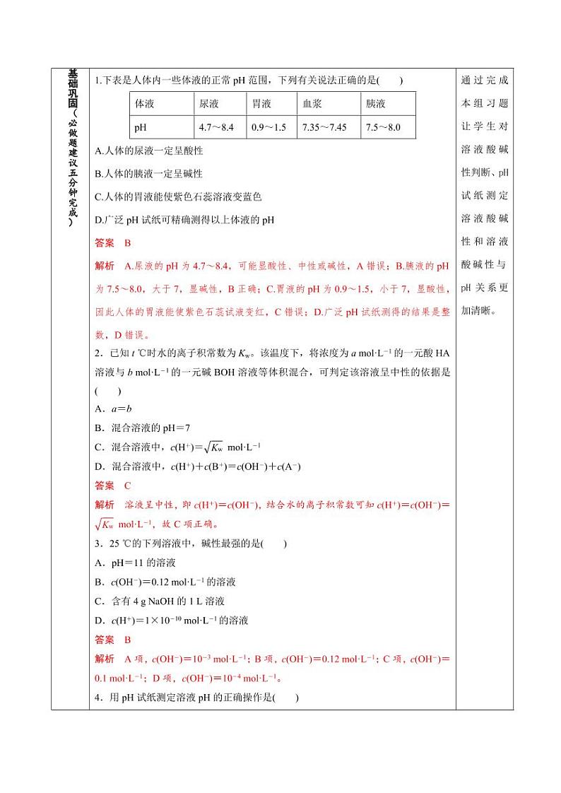 3.2.2 溶液的酸碱性与pH、pH的计算(分层作业)(含答案) 高二化学同步备课系列(人教版2019选择性必修1)02