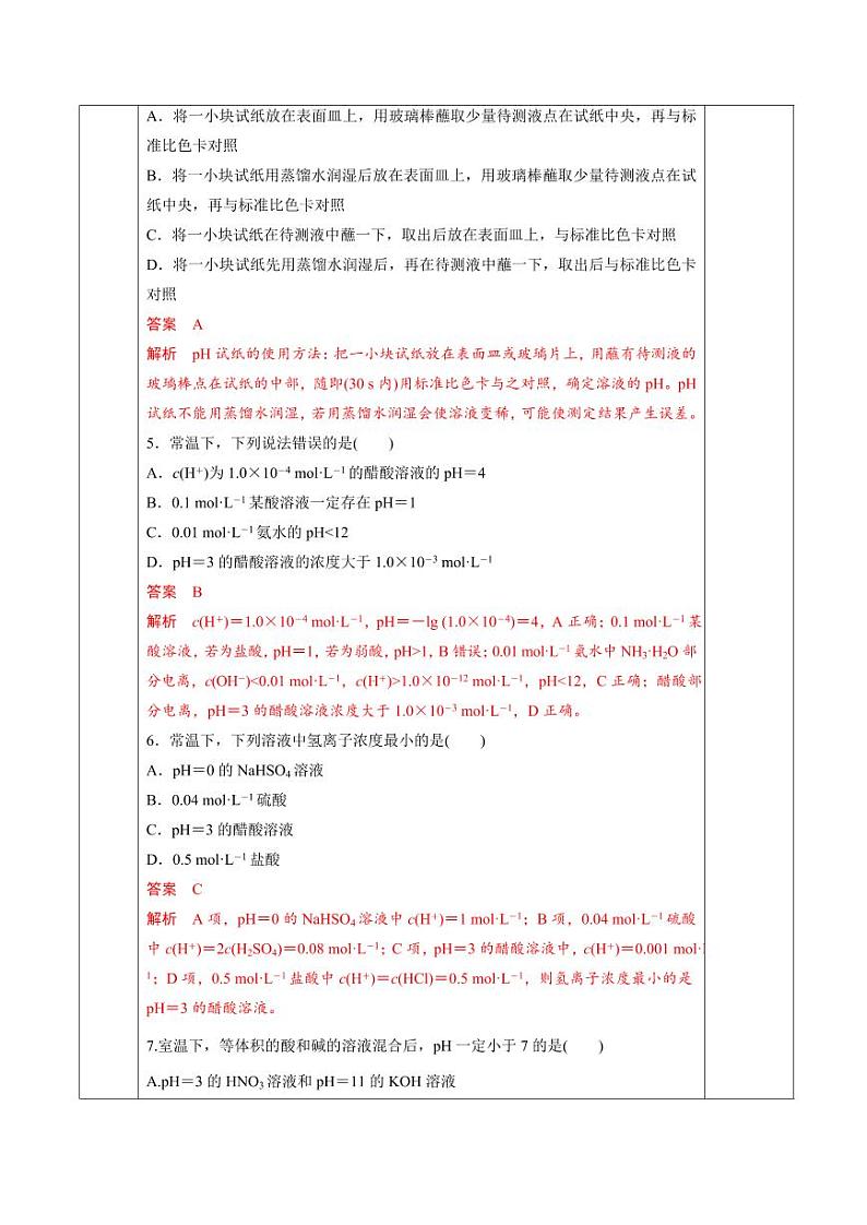 3.2.2 溶液的酸碱性与pH、pH的计算(分层作业)(含答案) 高二化学同步备课系列(人教版2019选择性必修1)03