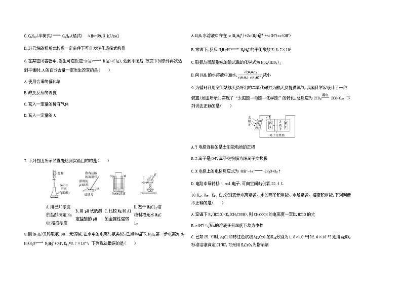 苏教版高中化学选择性必修1化学反应原理综合检测含答案第2页