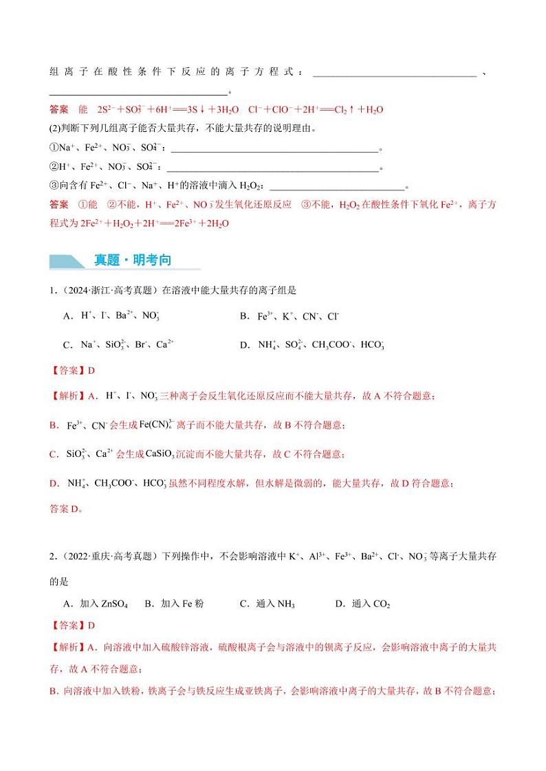 第06讲 离子共存、离子检验与推断-2025年高考化学大一轮复习卓越讲义(含答案)03