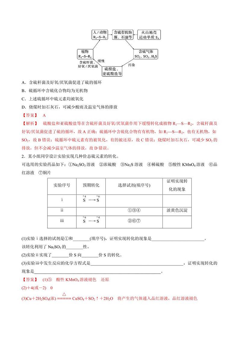 第21讲 硫及其化合物的相互转化-2025年高考化学大一轮复习卓越讲义(教师版)第3页