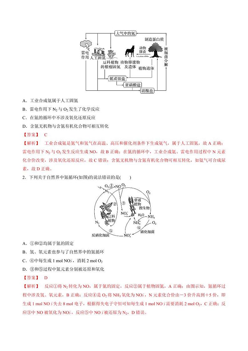 第24讲 氮及其化合物的转化关系-2025年高考化学大一轮复习卓越讲义(含答案)03