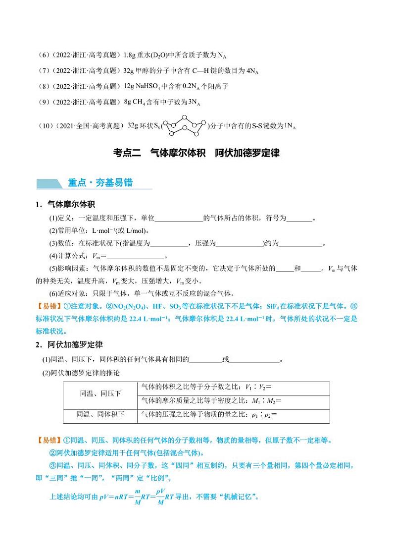 第01讲 物质的量 气体摩尔体积-2025年高考化学大一轮复习卓越讲义(学生版)第3页