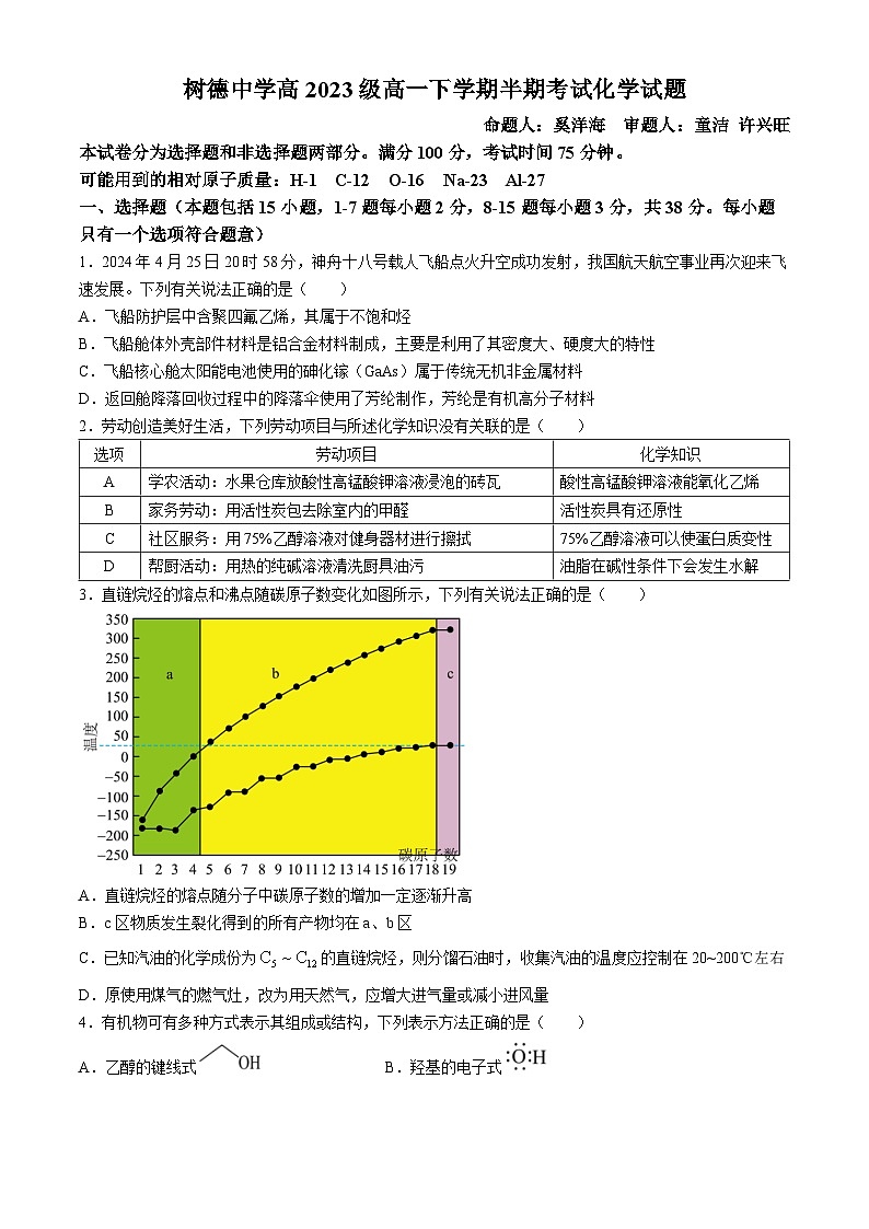 四川省成都市树德中学2023-2024学年高一下学期5月期中考试化学试题01