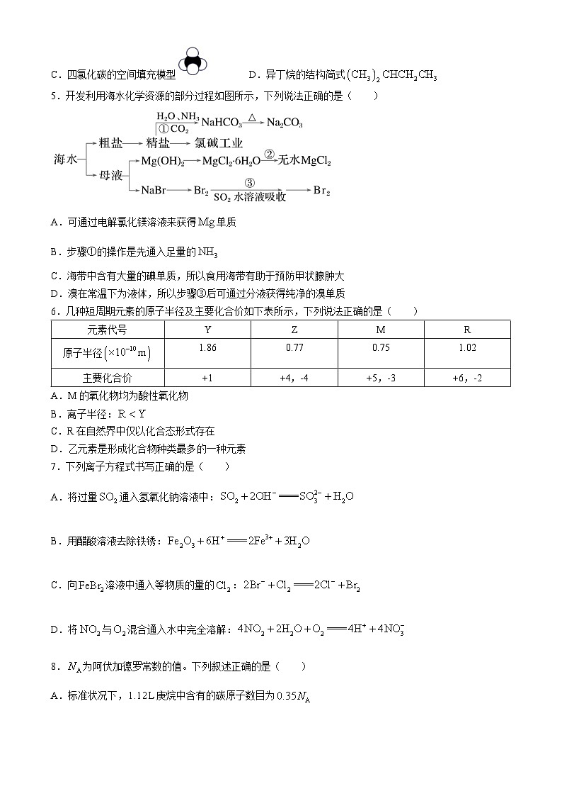 四川省成都市树德中学2023-2024学年高一下学期5月期中考试化学试题02