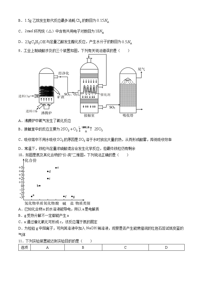 四川省成都市树德中学2023-2024学年高一下学期5月期中考试化学试题03