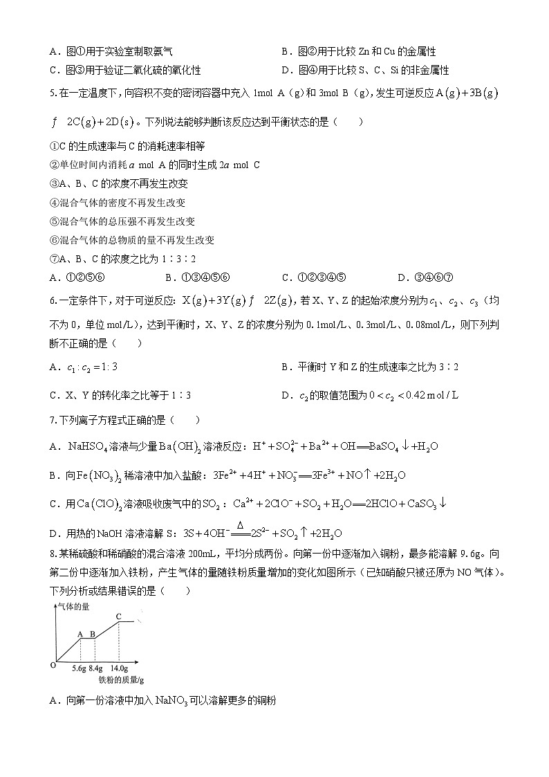 山东省济宁市育才中学2023-2024学年高一下学期期中考试化学试卷(无答案)第2页
