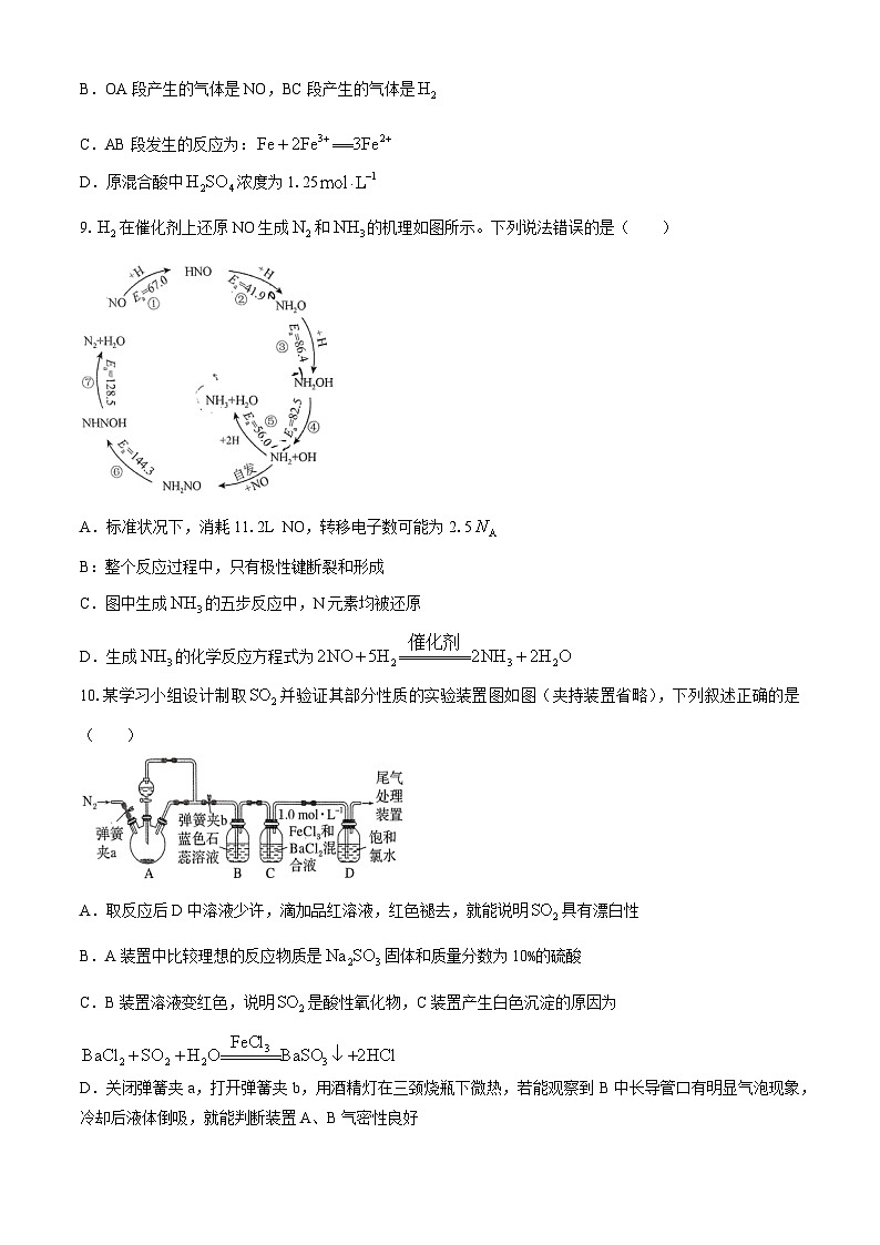 山东省济宁市育才中学2023-2024学年高一下学期期中考试化学试卷(无答案)第3页
